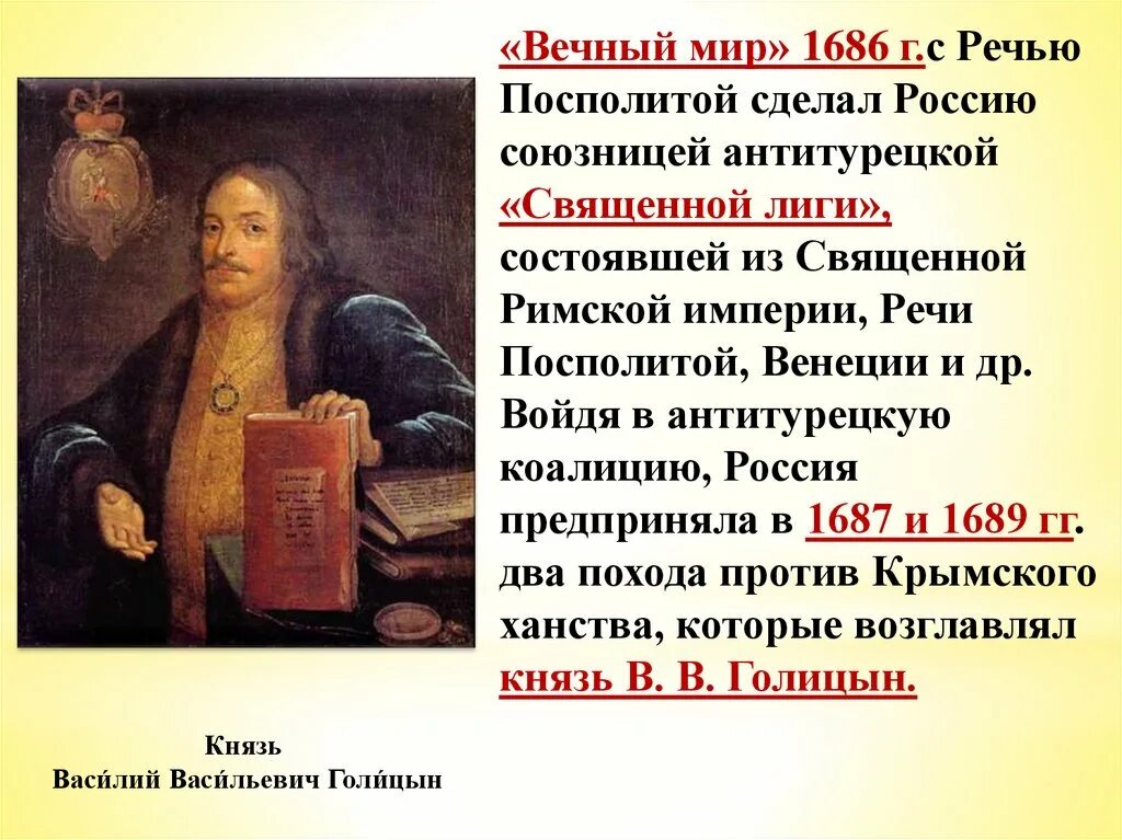 Вечный мир с Польшей 1686 Голицын. Вечный мир с речью Посполитой. Вечный мир между Россией и речью Посполитой. Отношения между россией и речью посполитой