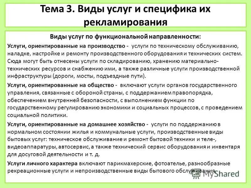 По функциональной направленности. Функциональное направление это