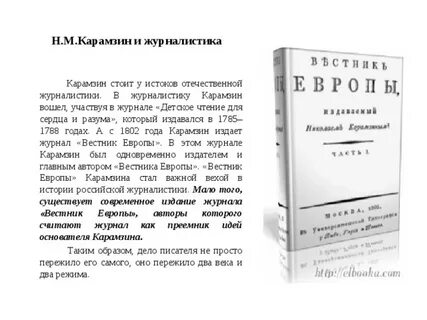 Карамзин расписание
