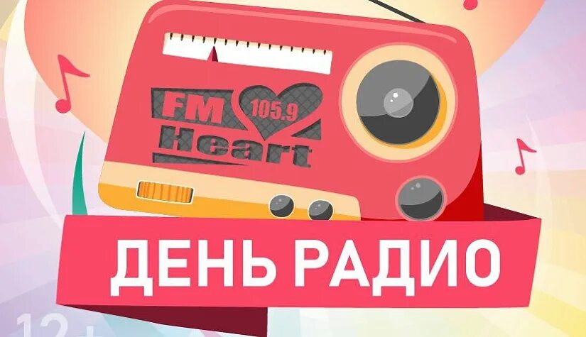 Радио хат. Радио Барнаул. Радиостанции Барнаула. Отчёт день радио Барнаул. Русское радио Барнаул.