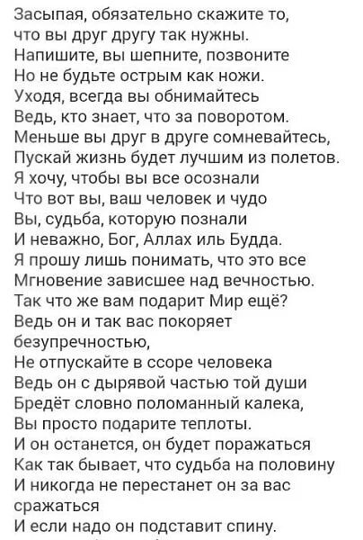 Стих вот говорят россия. Стих засыпая обязательно скажите. Засыпая обязательно скажите то что вы друг другу так нужны. Засыпая обязательно скажите стих полностью. Засыпаю обязательно скажите.