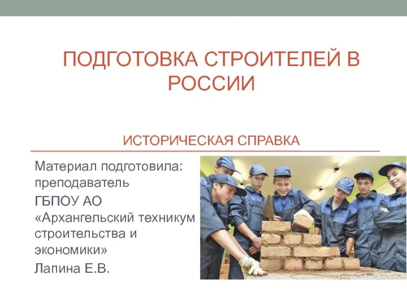 Сколько учиться на строителя. Учебное заведение для строителей. форма строителей в колледже. подготовка строителя к экзамену. строительный колледж при постройке.
