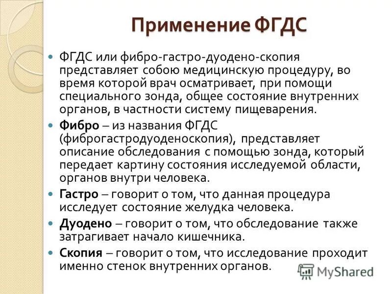 Подготовка к ФГДС. Подготовка к ФГДС желудка. Подготовка к ф г д с желудка. Подготовка к ФГДС памятка.