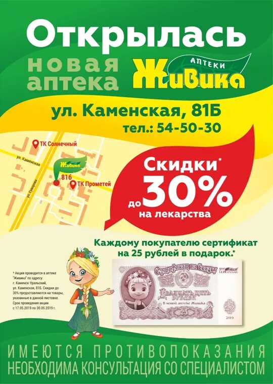 аптека живика тавда. аптека живика ирбит. аптека живика каменск-уральский.