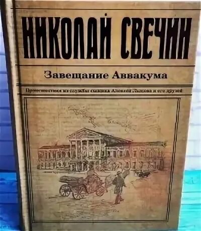 Свечин аввакума слушать. Свечин аввакума слушать. Свечин аввакума слушать. Свечин аввакума слушать. Свечин варшавские тайны.