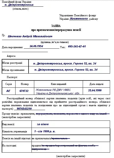 Пфр заявление о назначении пенсии по старости. Заявление о назначении пенсии образец заполненный. Форма заявления в пенсионный фонд о назначении пенсии. Бланк заявления о назначении пенсии ПФР. Заполните бланк заявления о назначении пенсии.