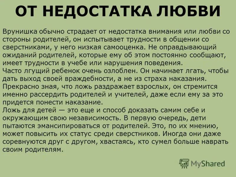 Муж меньше уделяет внимания. Цитаты про внимание. Недостаток любви и внимания родителей. Недостаток внимания у женщин. Признаки нехватки любви.