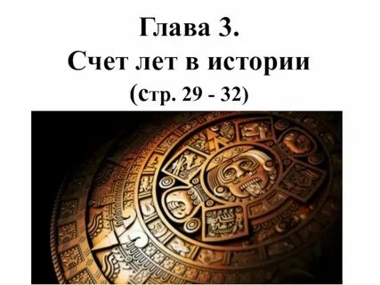 Счет лет в египте