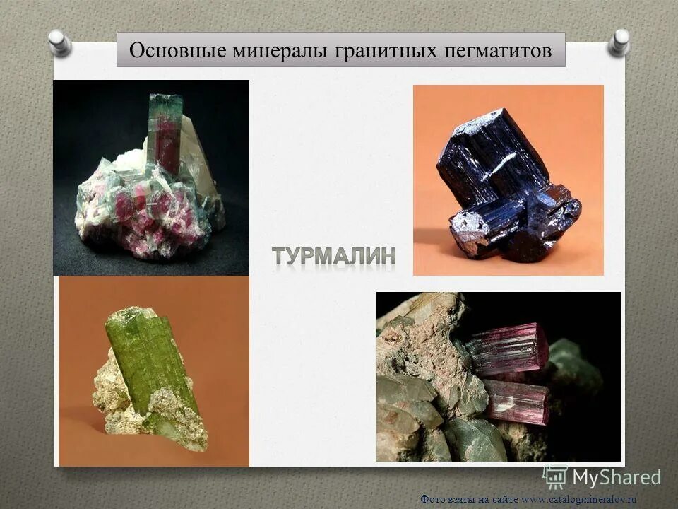 главнейшие минералы. главнейшие минералы. таблица главных породообразующих минералов. главные породооброзующие сминенрала. распространённые виды минералов.