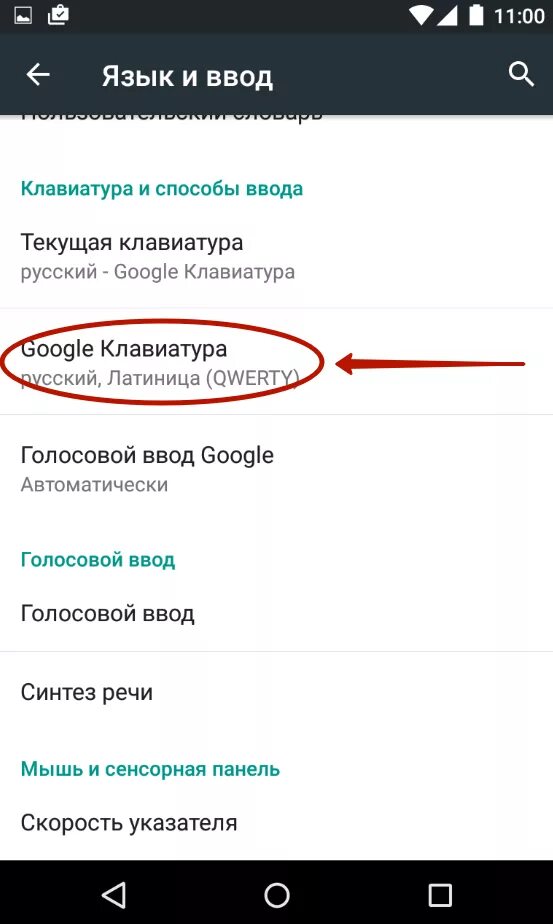 В андроиде как перевести на русский язык. Перевести клавиатуру на русский язык на телефоне. Изменить язык на клавиатуре телефона. Перевести телефон на русский язык. Поменять язык на русский на клавиатуре.