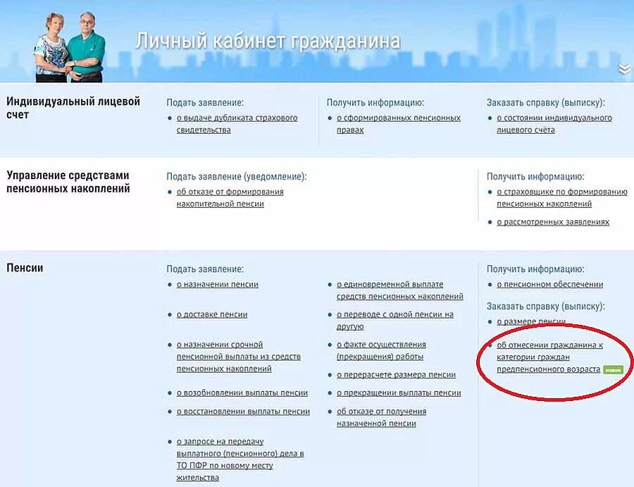 Как сменить пенсионный фонд через портал. ПФР личный кабинет. Справка о пенсии через госуслуги. Статус обращения в ПФР. Статусы пенсионеров в пенсионном фонде.