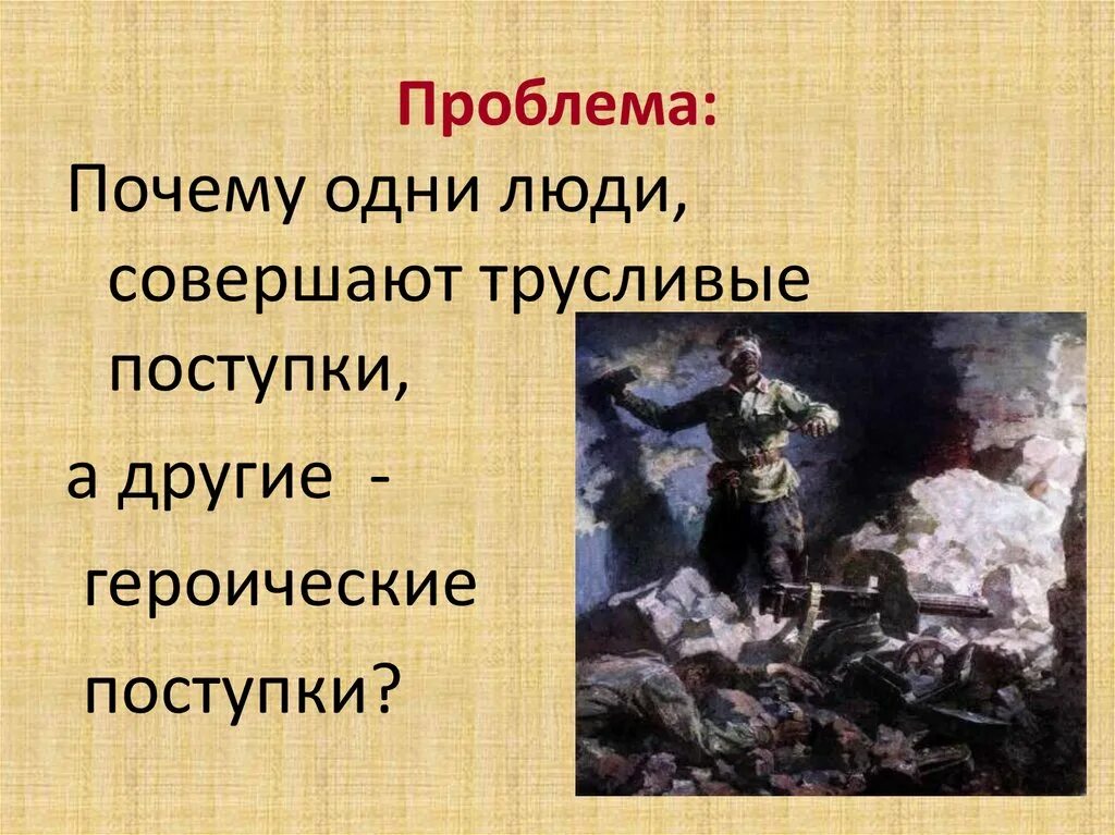 Найдите слово со значением героический поступок. Смелые поступки людей история. Смелый героический поступок. Почему люди совершают героические поступки. Смелый поступок из жизни кратко.