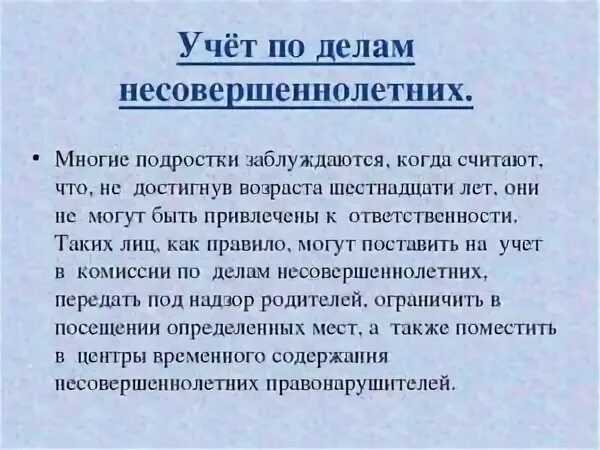 Пдн могут ли поставить на учет. Постановка на учет в ПДН несовершеннолетних. Причины постановки на учет несовершеннолетних. Причины постановки ребенка на учет в ПДН. За что могут поставить на учет по делам несовершеннолетних.