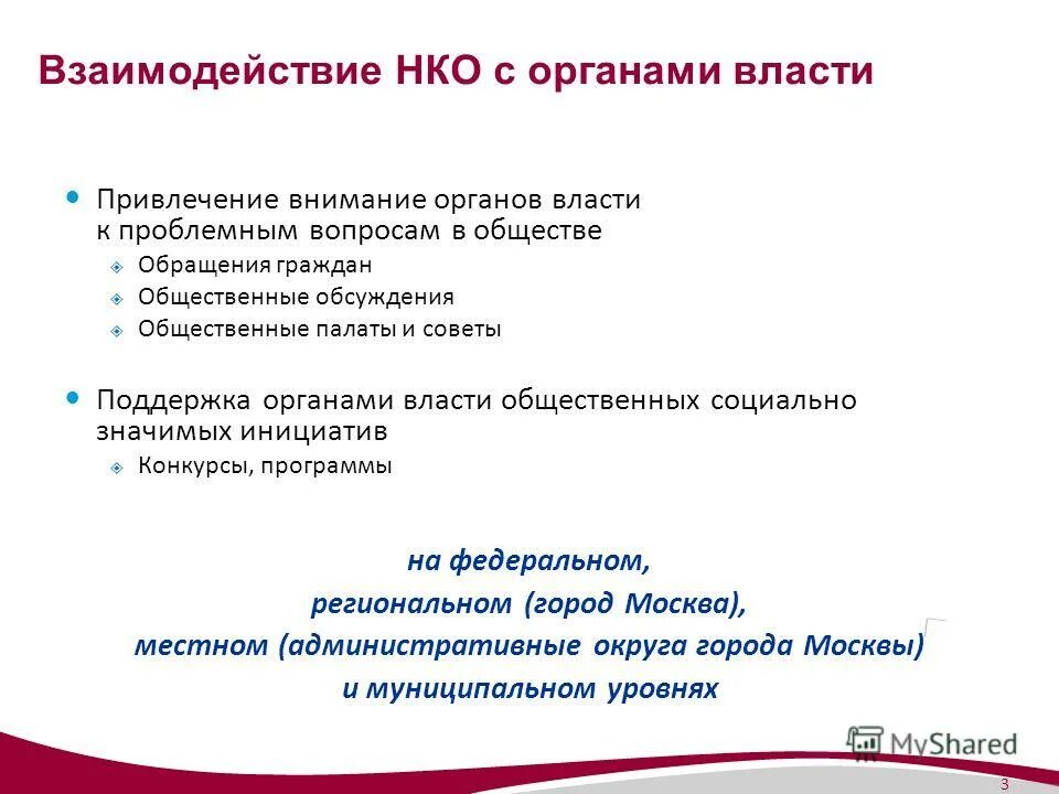Взаимодействие в органах внутренних дел. Сотрудничество с органами. Формы взаимодействия органов прокуратуры. Сотрудничество с органами. Сотрудничество с органами.