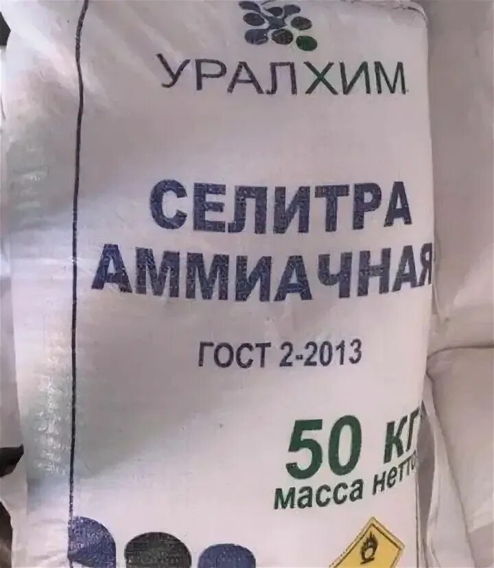 Игра селитра. Аммиачная селитра куйбышевазот. селитра аммиачная марка б. ammiacgnaya selitra 50 kg. селитра аммиачная марка б высший сорт.