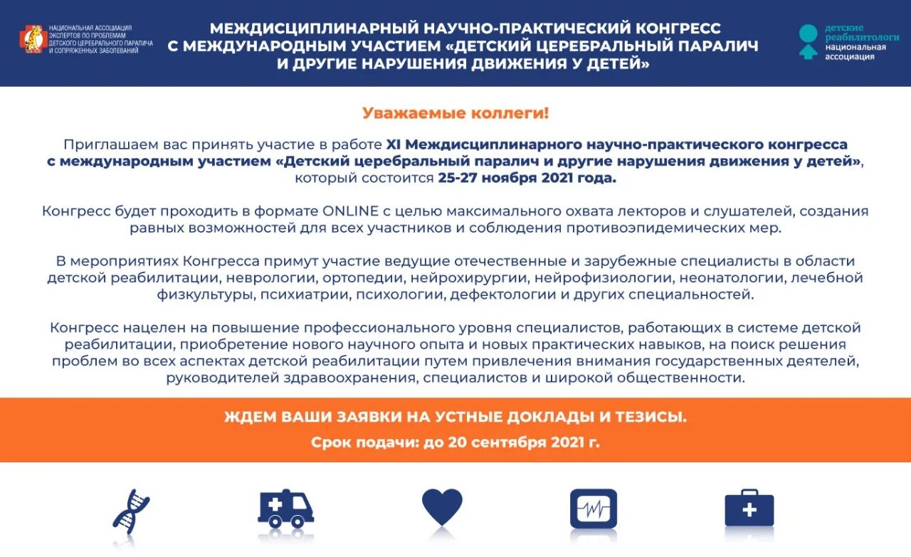 Детские участия в международных. Союз охраны психического здоровья. Дизайн научных форумов. Диплом конкурса. Номинации в конкурсе.