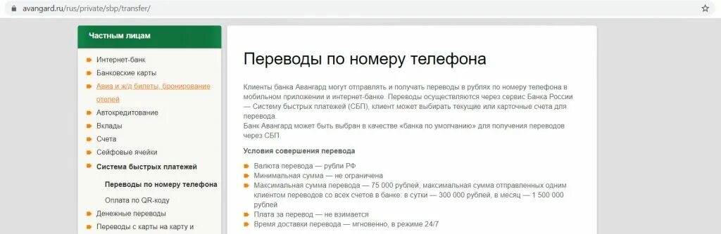 СБП система быстрых платежей. СБП СКБ банк. Оплата по СБП по номеру телефона. Оплата через СБП В КБ. Спасибо при оплате через сбп