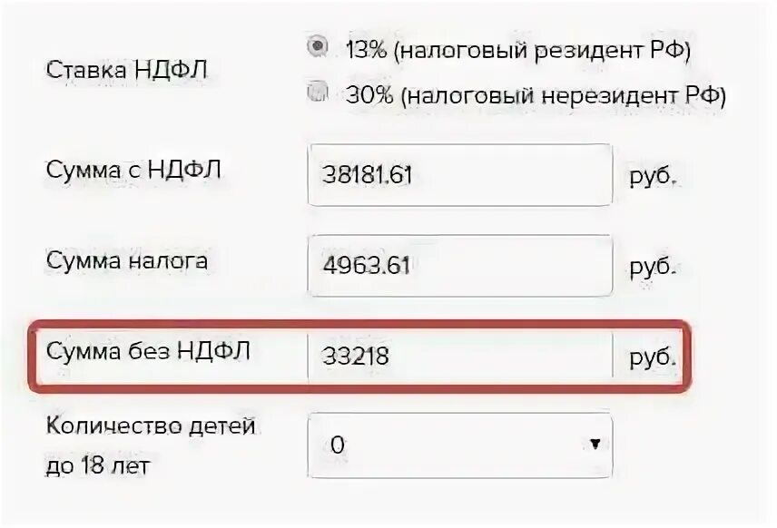 13 процентов от суммы калькулятор. Рассчитать сумму ндфл. ндфл от суммы калькулятор. калькулятор ндфл 13. как посчитать ндфл от суммы на руки.