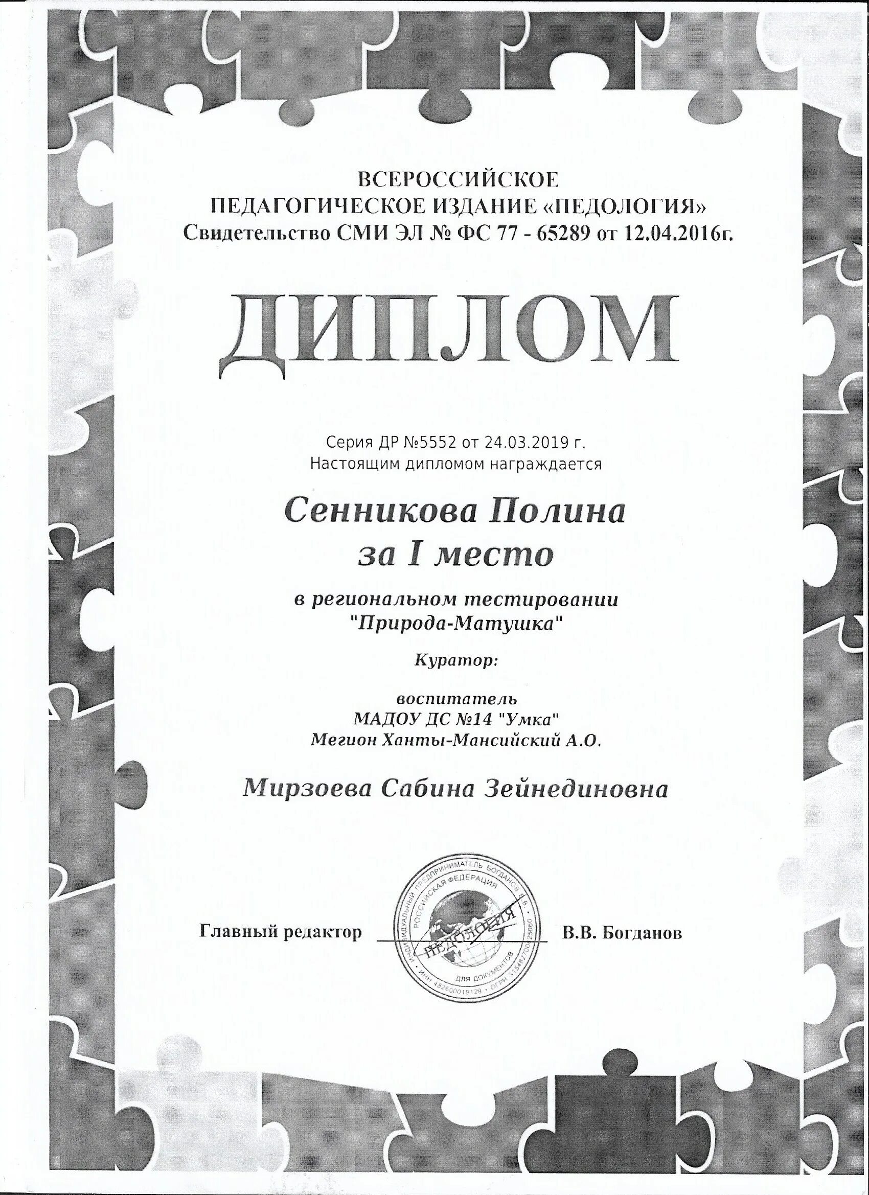 Дипломы конкурсов для педагогов. Всероссийский конкурс для доу. Дипломы для учителей для аттестации. Талантоха конкурсы для детей и педагогов. Участие в конкурсах профессионального мастерства.