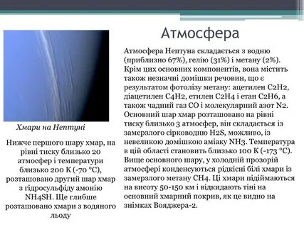 Состав атмосферы нептуна