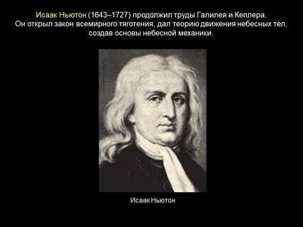 Теория небесных тел