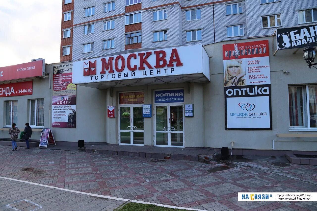 Музыкальный магазин чебоксары. Тц московский чебоксары. тц москва чебоксары. магазин москва чебоксары. тд москва чебоксары.