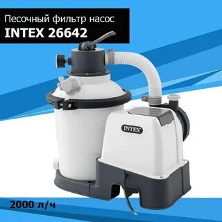 Intex песочный