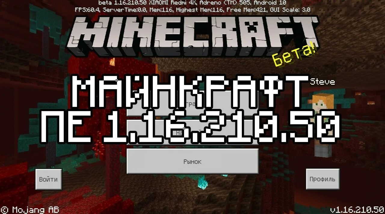 Самый последний релиз майнкрафт. Minecraft pe 1.16.210. светящийся лишайник майнкрафт. спурт майнкрафт. minecraft 1.16.210.59.