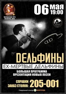 Мертвые дельфины текст