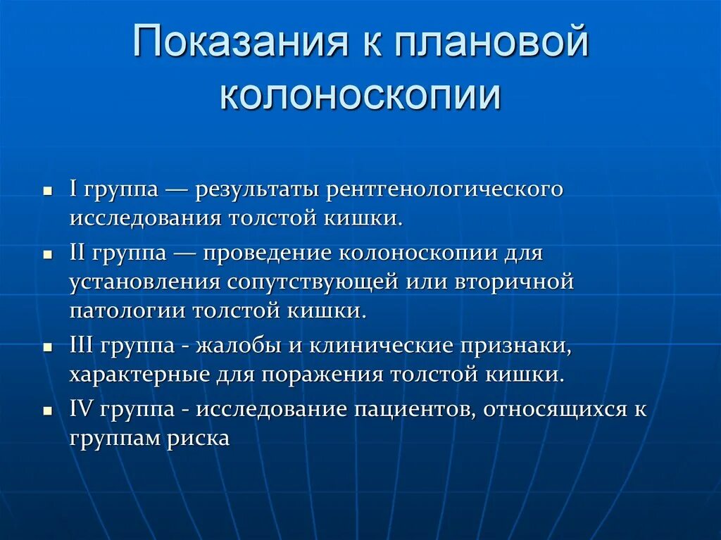 Показания к колоноскопии. Колоноскопия показания. Колоноскопия кишечника показания. Показания для проведения колоноскопии кишечника. Сколько по времени длится колоноскопия без наркоза