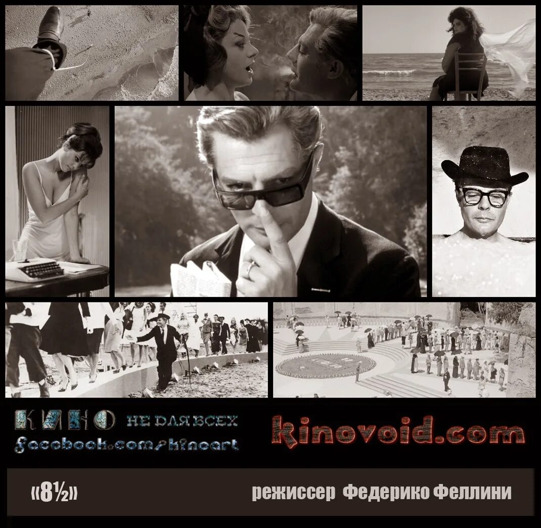 Песня про феллини. Восемь с половиной федерико феллини. федерико феллини 8 1/2. феллини 8 с половиной. федерико феллини восемь с половиной кадр.