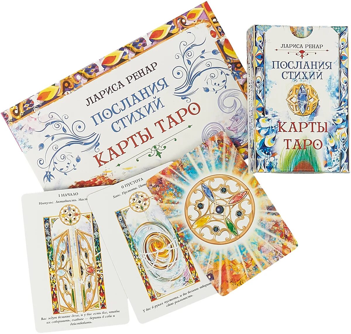 Послания карты таро. Послание стихий ларисы ренар. карты ларисы ренар послания стихий.