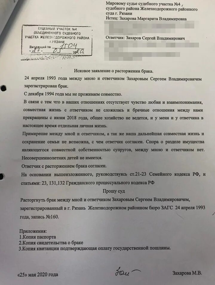 Примирение супругов при расторжении брака в суде. Заявление о примирение брака. Прошу расторгнуть брак между мной и ответчиком. Развод ходатайство о примирении. Заявление мировому судье на примирение.