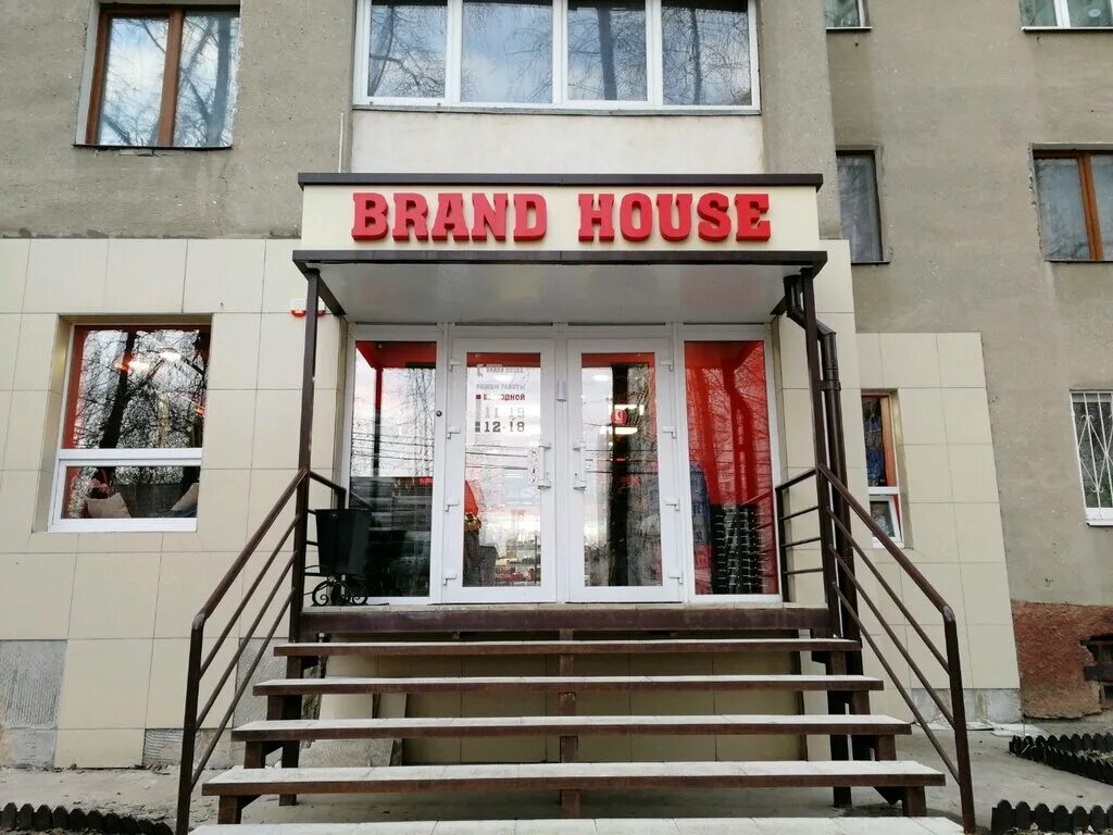 Хаус екатеринбург сайт. Brand House Воронеж. Магазин House Липецк. House магазин Белгород. Бренд одежды House.