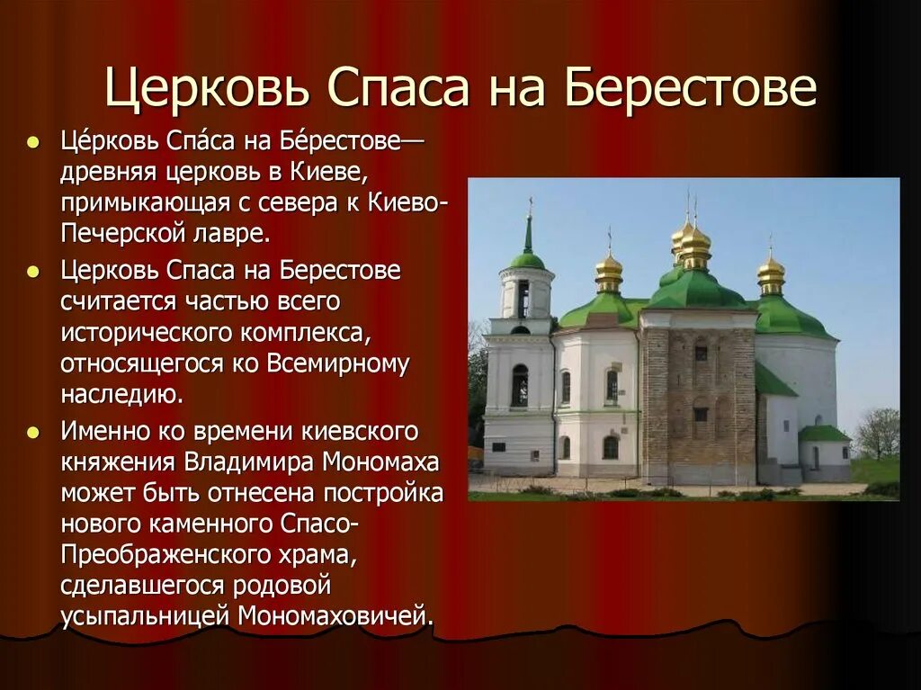 В каком веке была создана церковь. Храм Спаса на Берестове. Церковь Спаса на Берестове в Киеве. Церковь Спаса на Берестове план.