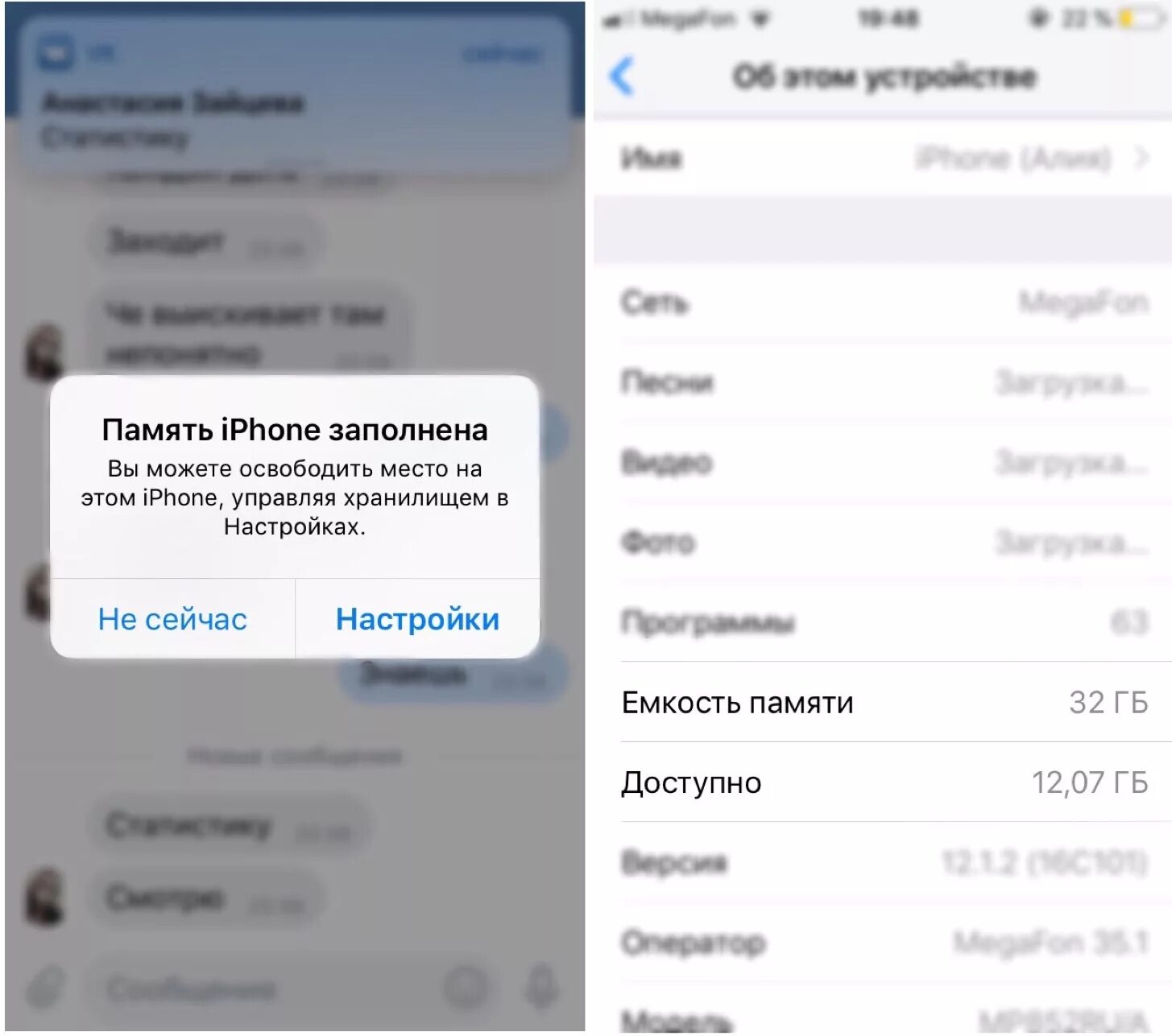 Память iphone заполнена. Закончилась память на айфоне. Скрин заполненной памяти. Недостаточно памяти айфон. На айфоне закончилась память что делать