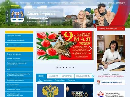 Панковское городское поселение