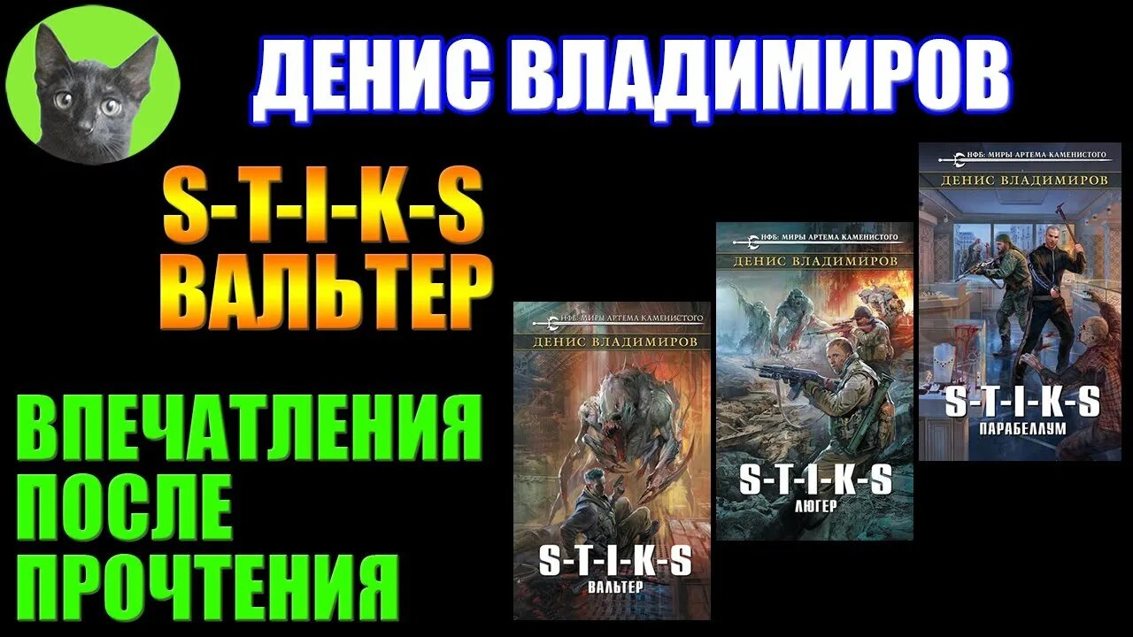 Слушать цикл книг охотник. Миры артёма Каменистого s-t-i-k-s.