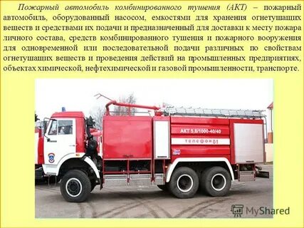 Пожарная машина состав