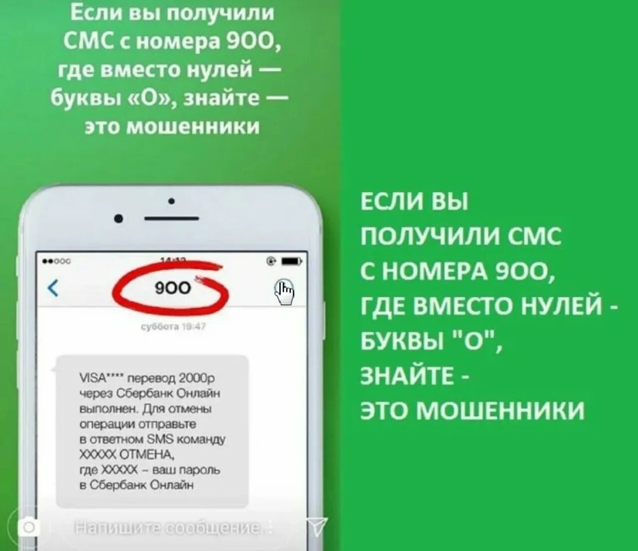 Операции в интернете ограничены 900. Смс от банка мошенничество. Мошеннические смс с номера 900. Мошенники звонят с номера 900. Сбербанк звонок с номера 900.