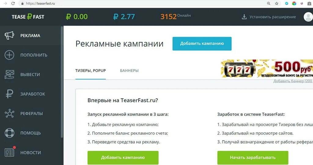 Добавить кампанию