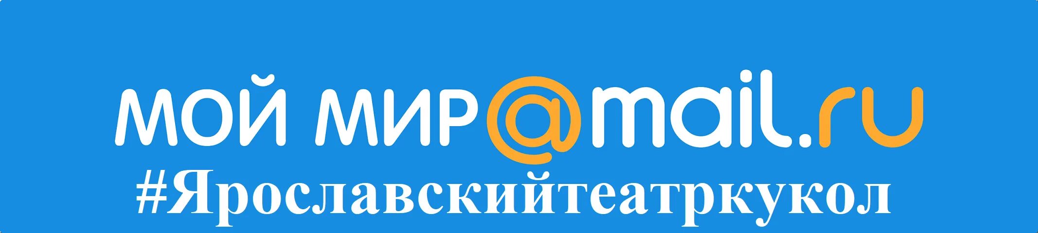Https мир ru. Мой мир@mail.ru. Мой мир@mail.ru социальная сеть. Mail мой мир. Мой мир почта.