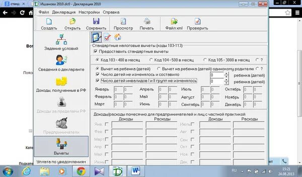 вычет на 3 ребенка ндфл. стандартные налоговые вычеты, расчет ндфл. вычет на детей в декларации 3 ндфл как заполнить. стандартный вычет декларация. вычет на детей в декларации 3 ндфл как заполнить.