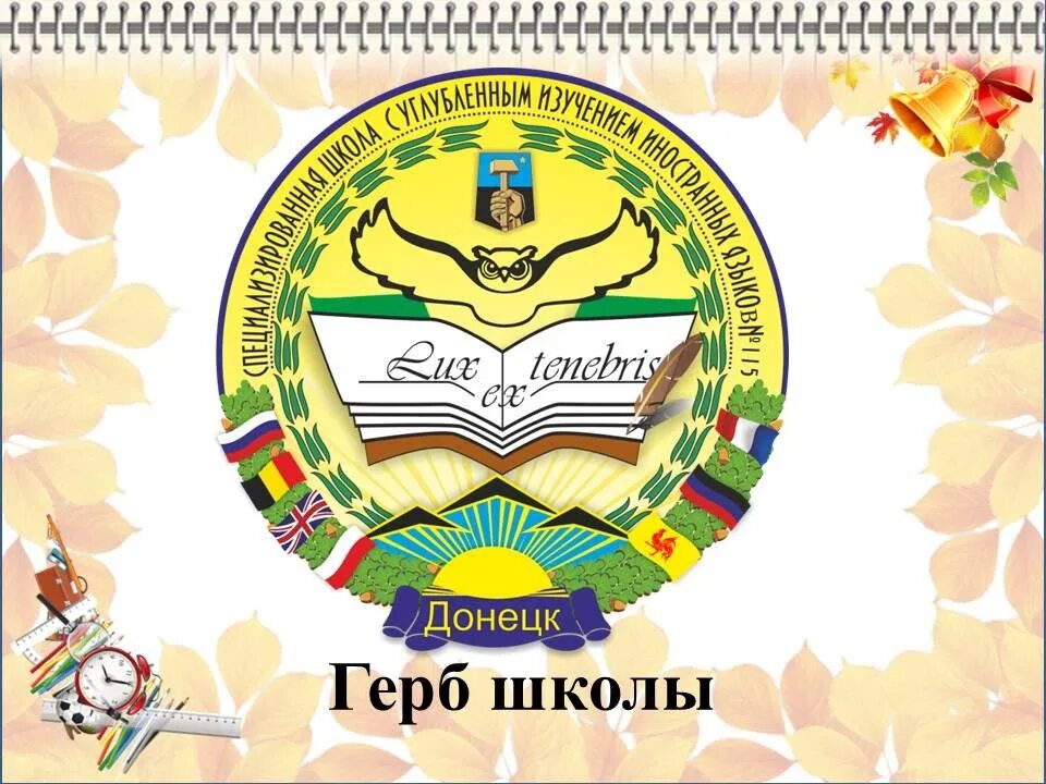 Эмблема школы. Герб школы 20. Герб школы 20. Школьная эмблема. Эмблема школы.