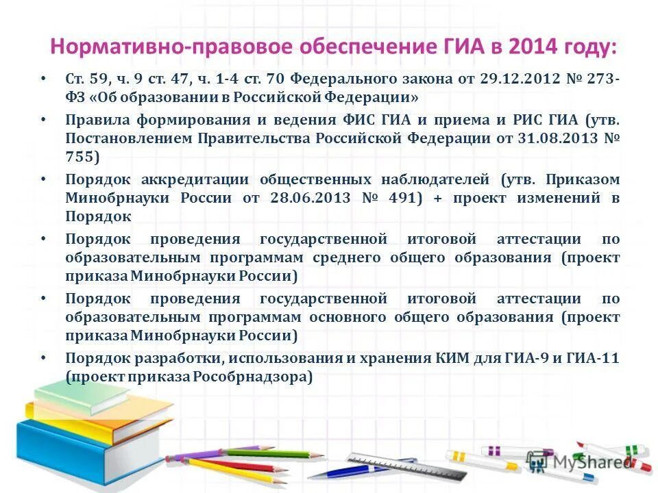 Гиа по образовательным программам основного общего образования. Гиа основного общего образования. Видеонаблюдения на гвэ основное общее образование 2022. Фз об образовании о промежуточной аттестации. Формы государственной итоговой аттестации.
