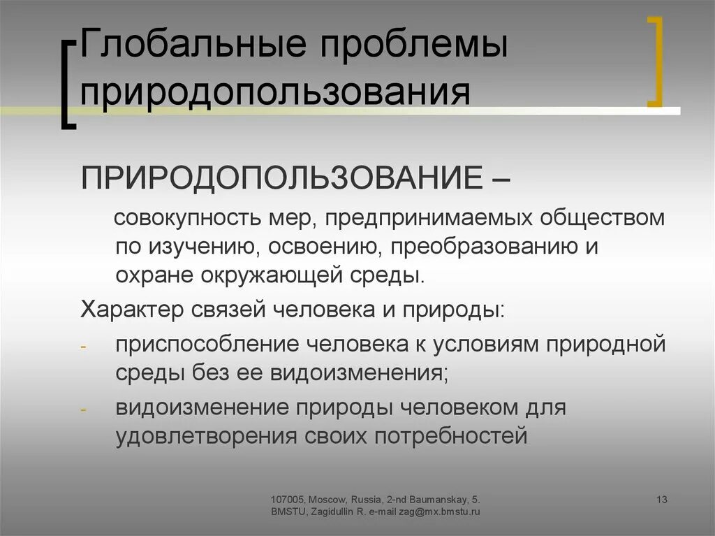 Социальные вопросы природопользования кратко. Вопросы на природные ресурсы. Вопросы на природные ресурсы. Критерии классификации природных ресурсов. Классификация природных ресурсов по применению.