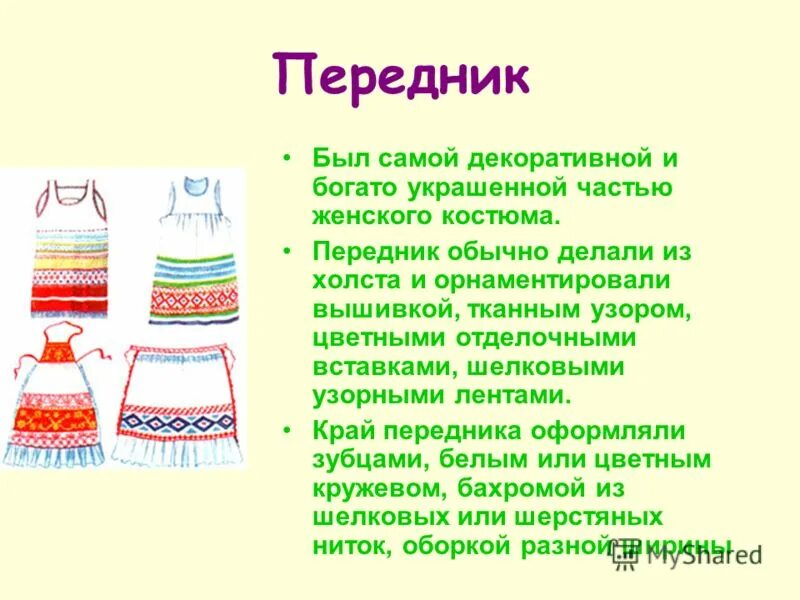 Виды фартуков. Мордовский передник. Исторические сведения о фартуке. Как называется передник. Части передника.