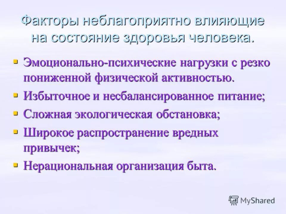 Факторы влияющие на изменение состояния. Факторы влияющие на здоровье человека. Неблагоприятные факторы влияющие на здоровье. Факторы влияющие на человека. Факторы неблагоприятно влияющие на состояние здоровья.