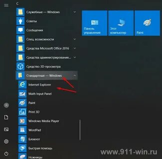 Как открыть интернет эксплорер в виндовс 10