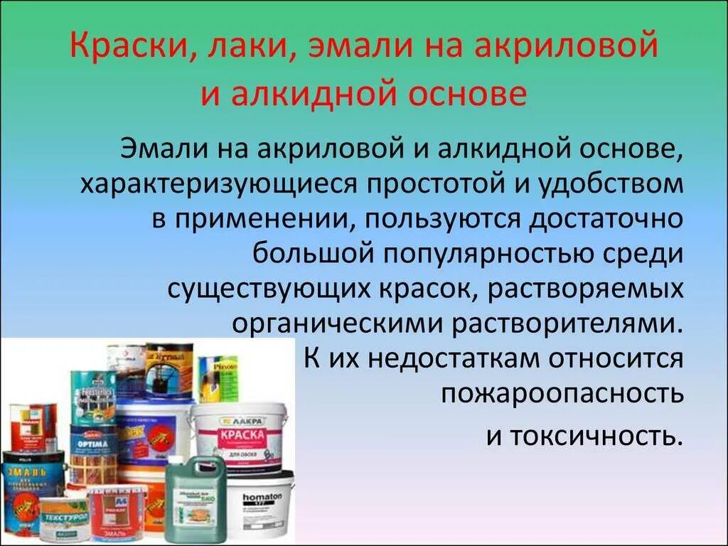 Чем отличается алкидная краска от акриловой. Классификация красок и эмалей для древесины. Краски лаки эмали. Лакокрасочные материалы материаловедение. Ассортимент современных красок и эмалей для древесины 6 класс.